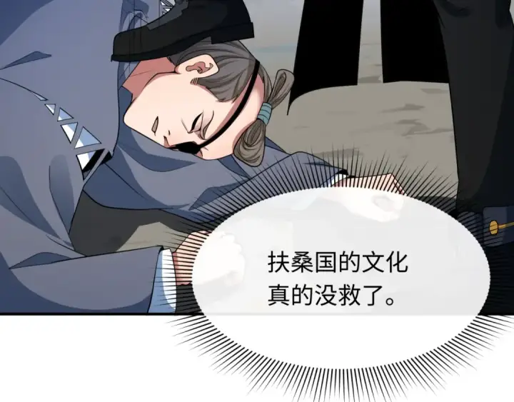 漫画《全球诡异时代》第411话 扶桑篇第29张图