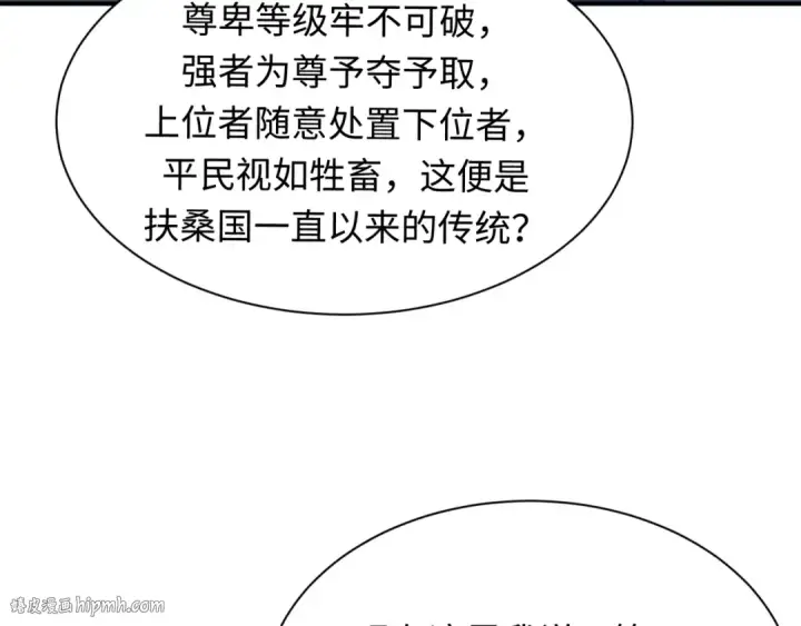 漫画《全球诡异时代》第411话 扶桑篇第40张图