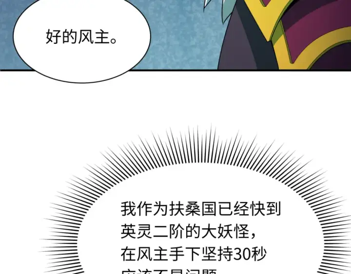 漫画《全球诡异时代》第411话 扶桑篇第53张图