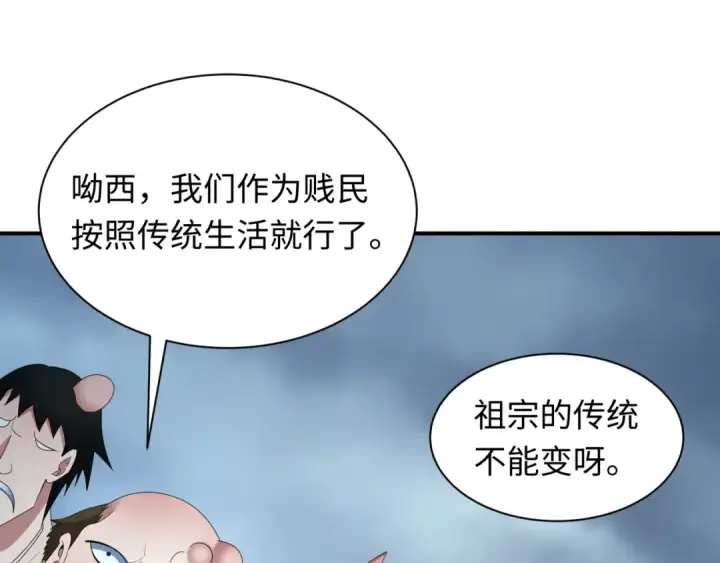 漫画《全球诡异时代》第411话 扶桑篇第62张图