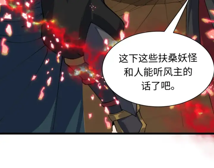 漫画《全球诡异时代》第411话 扶桑篇第99张图