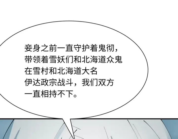 漫画《全球诡异时代》第412话 扶桑篇第131张图