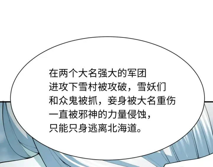 漫画《全球诡异时代》第412话 扶桑篇第134张图