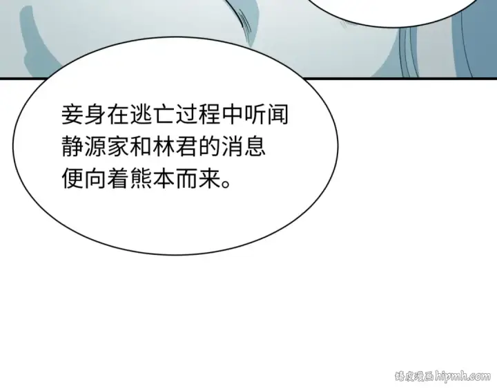 漫画《全球诡异时代》第412话 扶桑篇第136张图