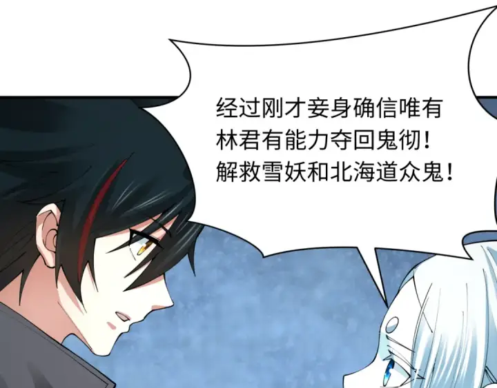漫画《全球诡异时代》第412话 扶桑篇第137张图
