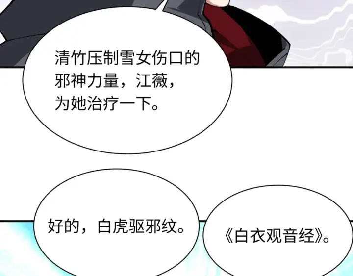 漫画《全球诡异时代》第412话 扶桑篇第145张图