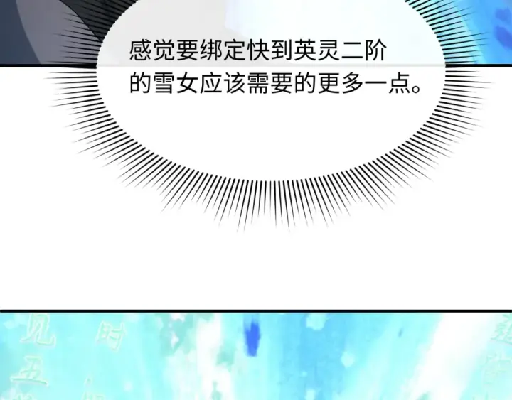 漫画《全球诡异时代》第412话 扶桑篇第150张图