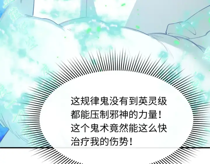 漫画《全球诡异时代》第412话 扶桑篇第153张图