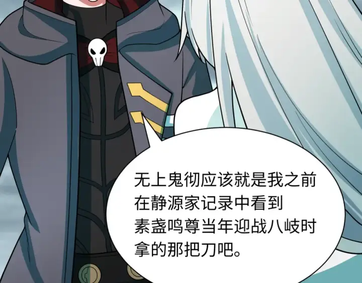 漫画《全球诡异时代》第412话 扶桑篇第166张图