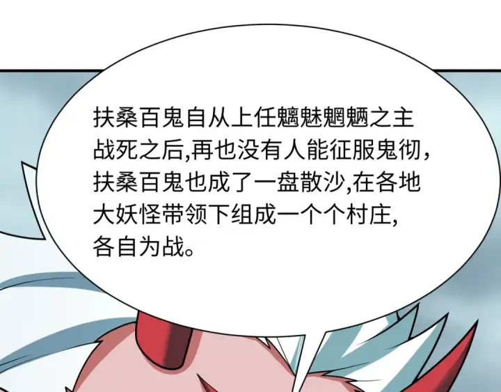 漫画《全球诡异时代》第412话 扶桑篇第172张图