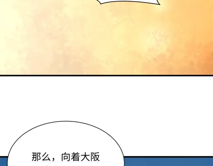 漫画《全球诡异时代》第412话 扶桑篇第183张图