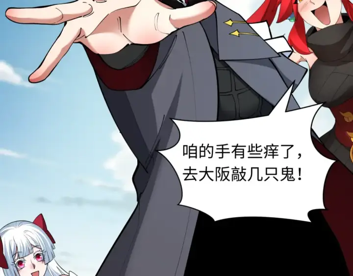 漫画《全球诡异时代》第412话 扶桑篇第185张图