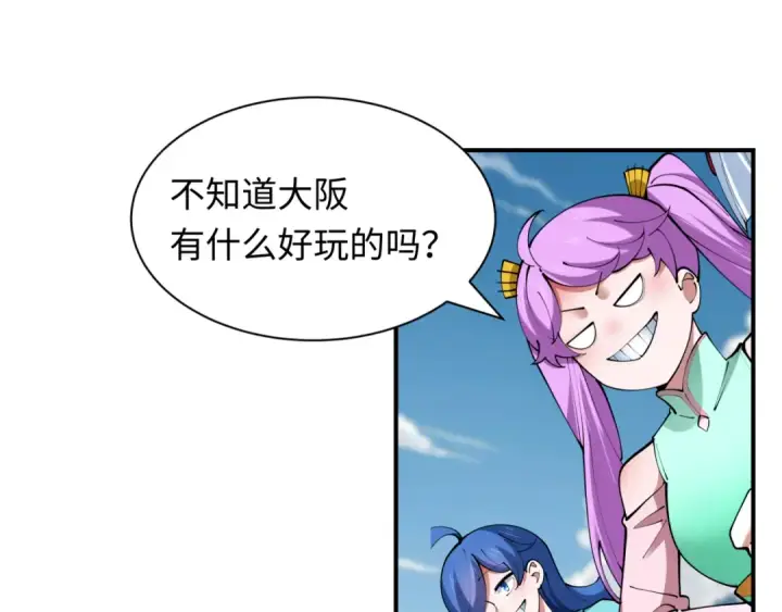 漫画《全球诡异时代》第412话 扶桑篇第187张图