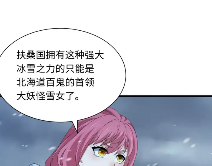 漫画《全球诡异时代》第412话 扶桑篇第23张图