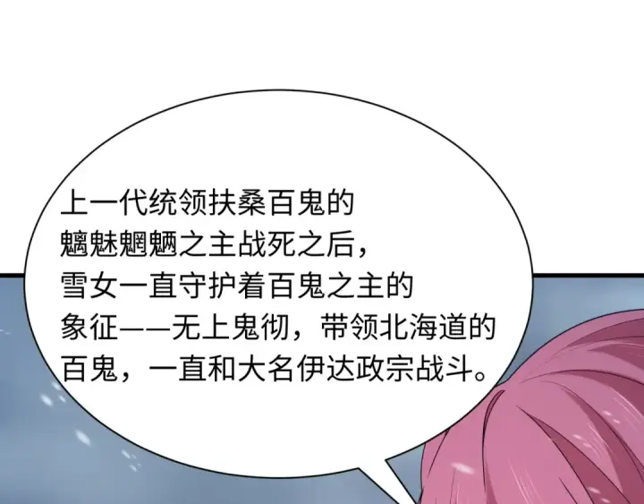 漫画《全球诡异时代》第412话 扶桑篇第27张图