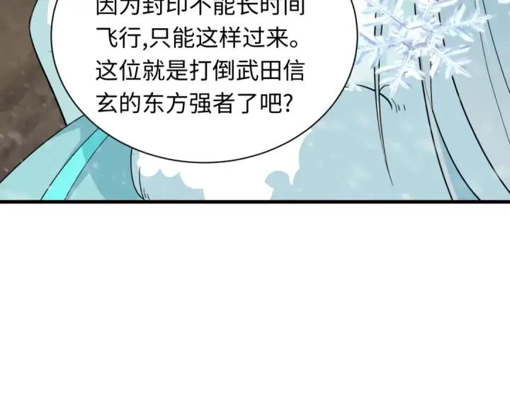 漫画《全球诡异时代》第412话 扶桑篇第46张图