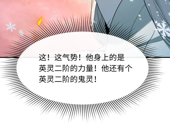 漫画《全球诡异时代》第412话 扶桑篇第95张图