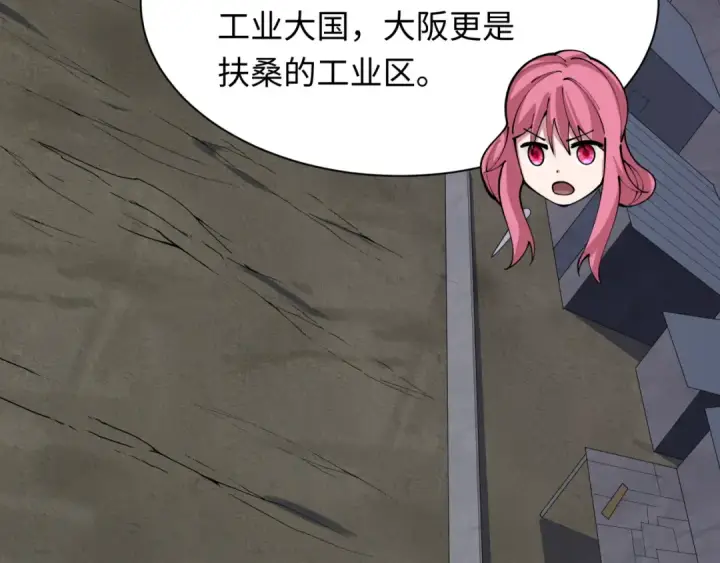 漫画《全球诡异时代》第413话 扶桑篇第141张图