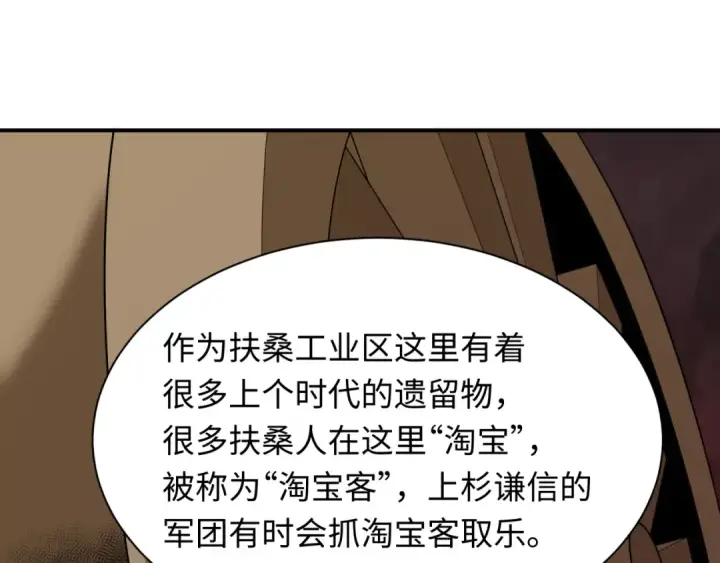 漫画《全球诡异时代》第413话 扶桑篇第143张图