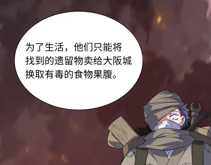 漫画《全球诡异时代》第413话 扶桑篇第151张图