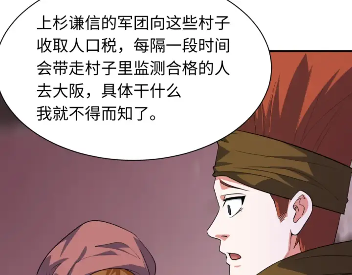 漫画《全球诡异时代》第413话 扶桑篇第154张图