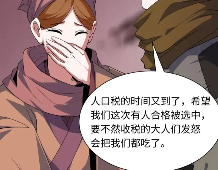 漫画《全球诡异时代》第413话 扶桑篇第155张图