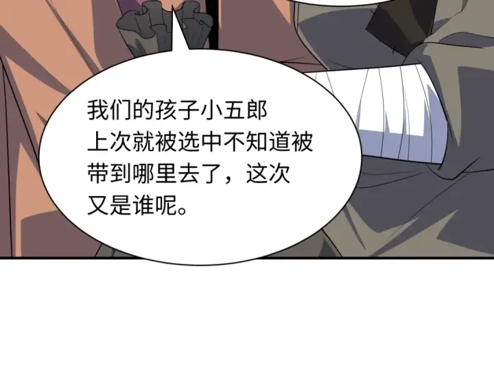 漫画《全球诡异时代》第413话 扶桑篇第156张图