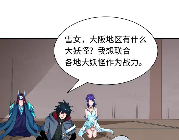漫画《全球诡异时代》第413话 扶桑篇第17张图