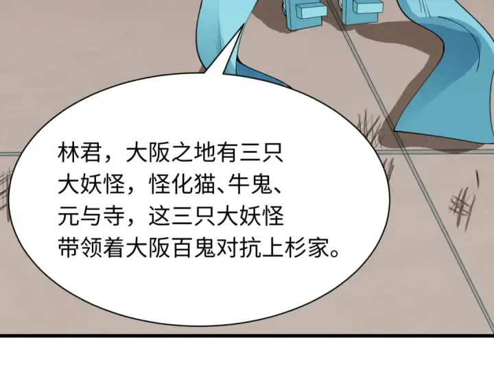 漫画《全球诡异时代》第413话 扶桑篇第19张图