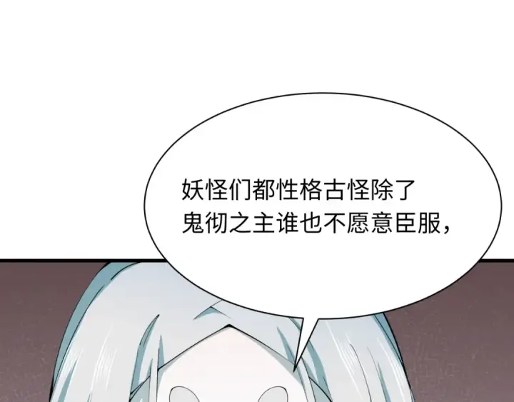 漫画《全球诡异时代》第413话 扶桑篇第20张图