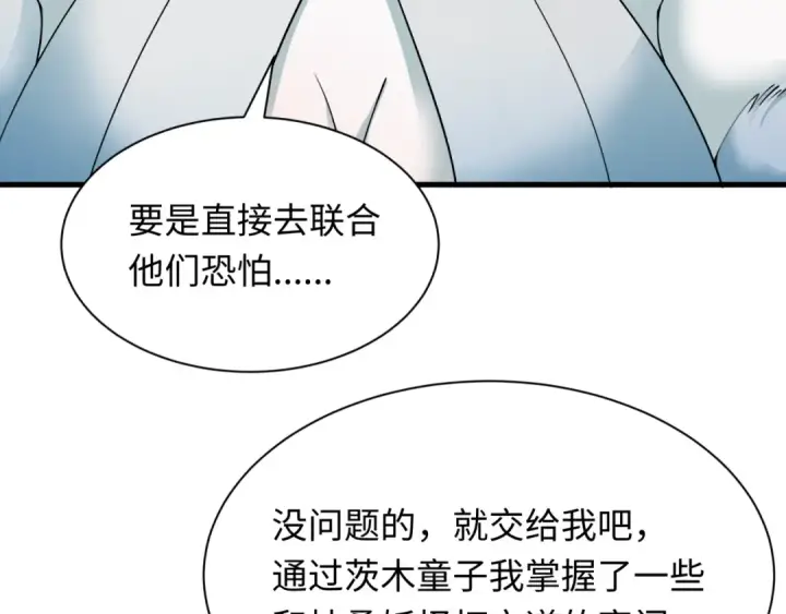 漫画《全球诡异时代》第413话 扶桑篇第22张图