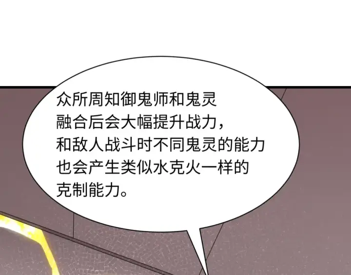漫画《全球诡异时代》第413话 扶桑篇第79张图
