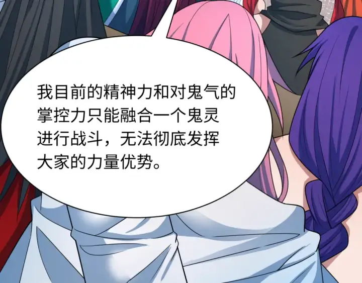 漫画《全球诡异时代》第413话 扶桑篇第81张图