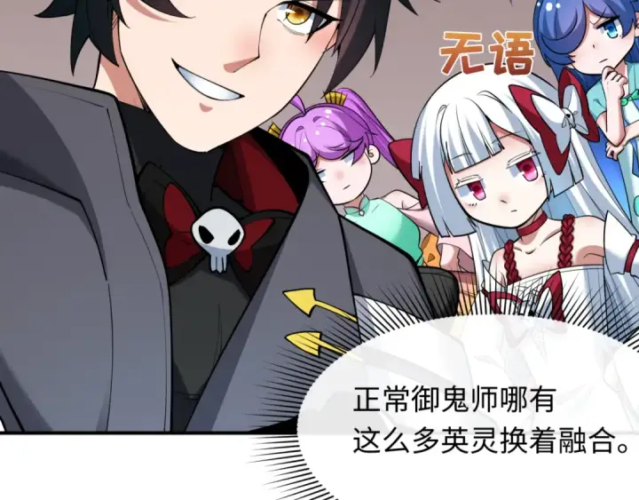 漫画《全球诡异时代》第413话 扶桑篇第94张图