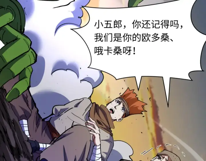 漫画《全球诡异时代》第414话 扶桑篇第140张图