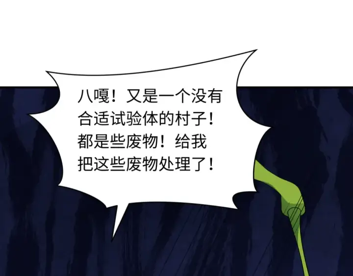 漫画《全球诡异时代》第414话 扶桑篇第44张图