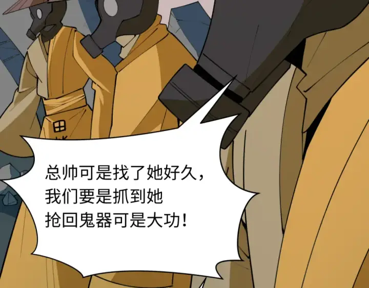 漫画《全球诡异时代》第414话 扶桑篇第84张图