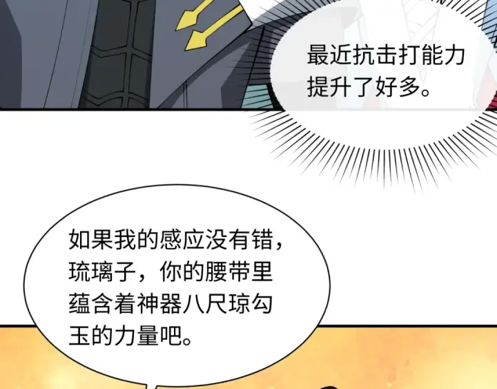 漫画《全球诡异时代》第415话 扶桑篇第108张图