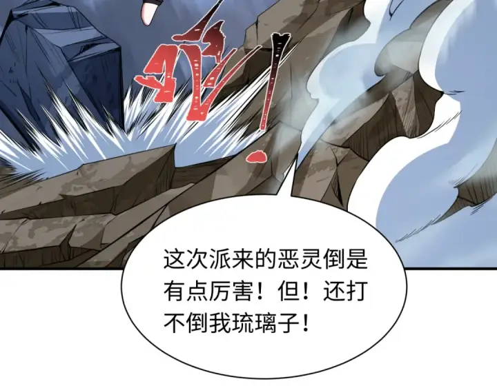 漫画《全球诡异时代》第415话 扶桑篇第60张图