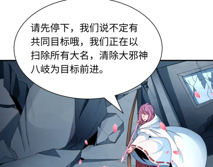 漫画《全球诡异时代》第415话 扶桑篇第67张图