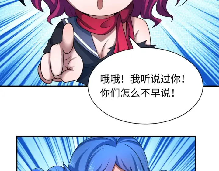 漫画《全球诡异时代》第415话 扶桑篇第77张图