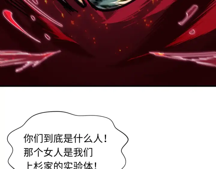 漫画《全球诡异时代》第416话 扶桑篇第46张图