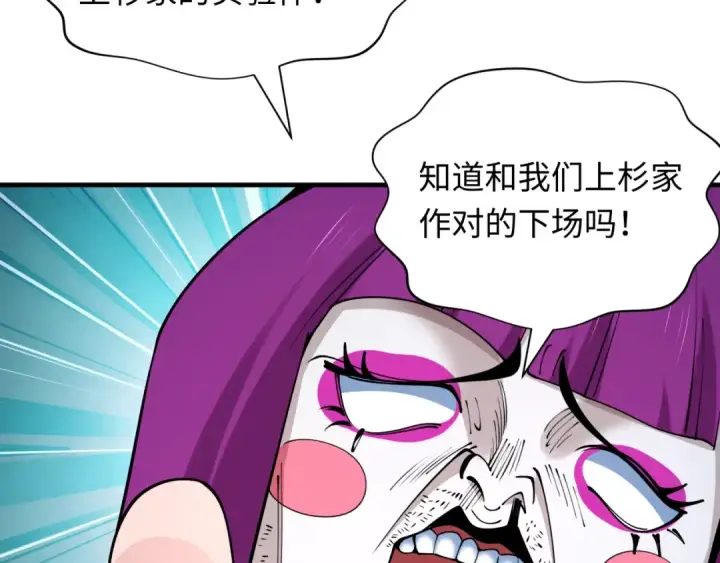 漫画《全球诡异时代》第416话 扶桑篇第47张图