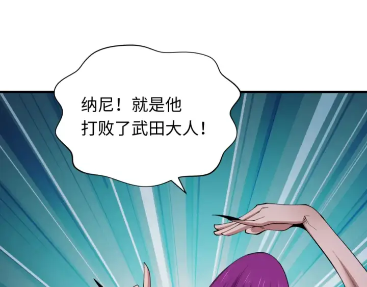 漫画《全球诡异时代》第416话 扶桑篇第57张图