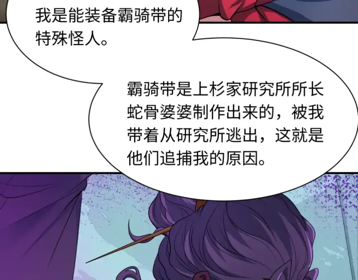 漫画《全球诡异时代》第417话 扶桑篇第100张图