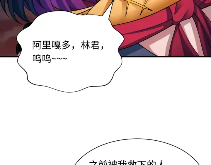 漫画《全球诡异时代》第417话 扶桑篇第119张图