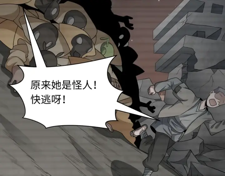 漫画《全球诡异时代》第417话 扶桑篇第122张图