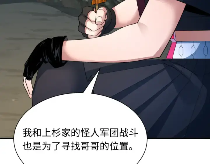 漫画《全球诡异时代》第417话 扶桑篇第126张图