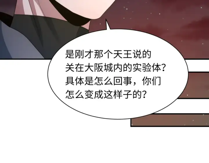 漫画《全球诡异时代》第417话 扶桑篇第129张图