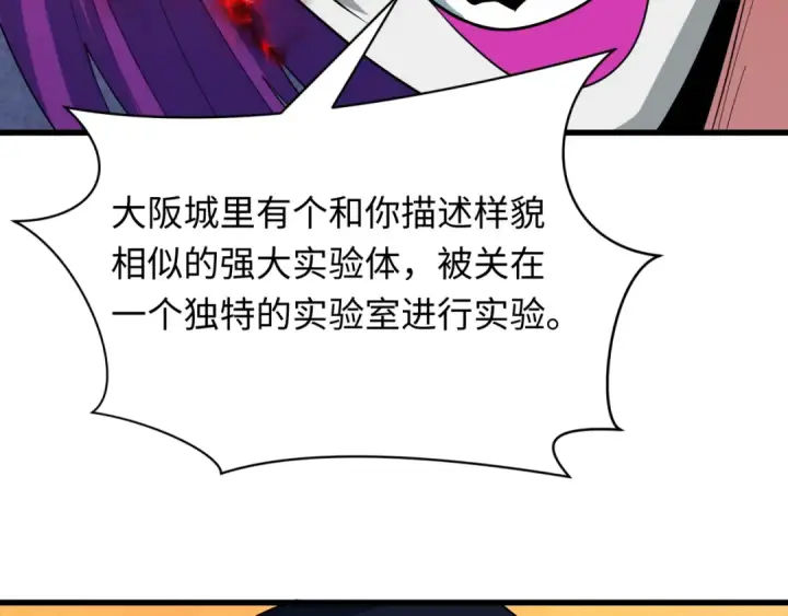 漫画《全球诡异时代》第417话 扶桑篇第22张图